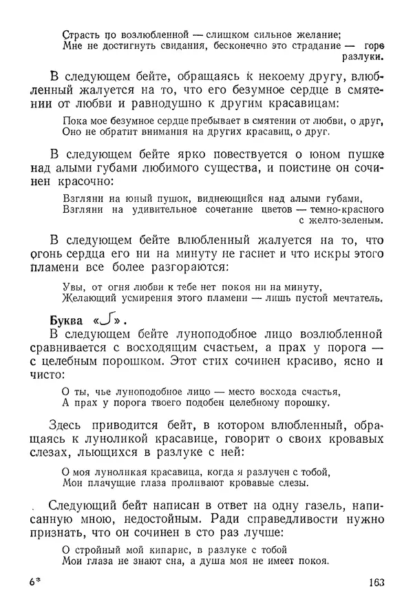 Алишер Навои - Сочинения в 10 томах. Том 9 - Страница № 163