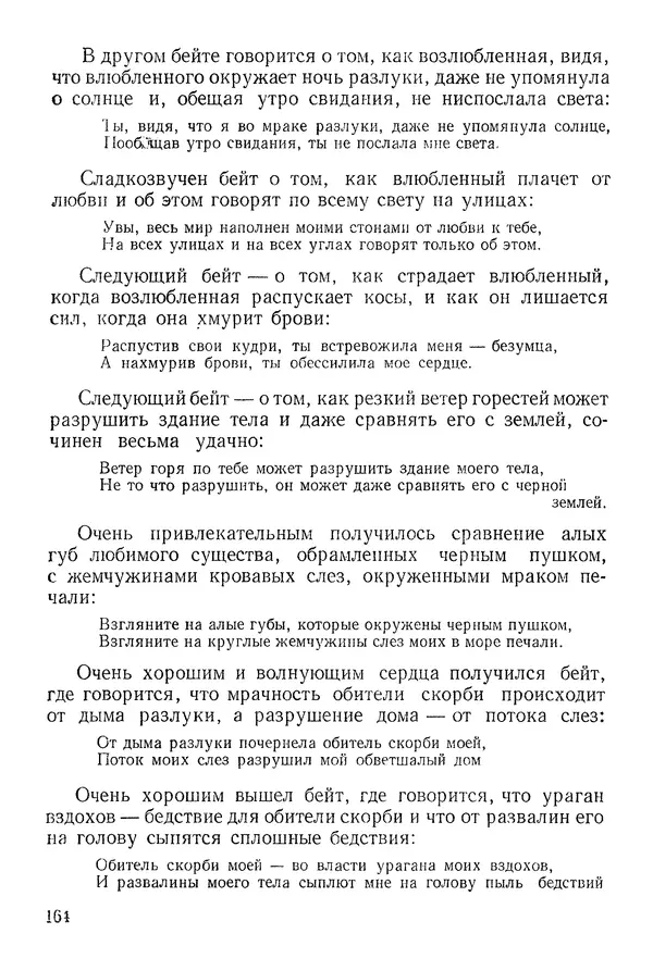 Алишер Навои - Сочинения в 10 томах. Том 9 - Страница № 164