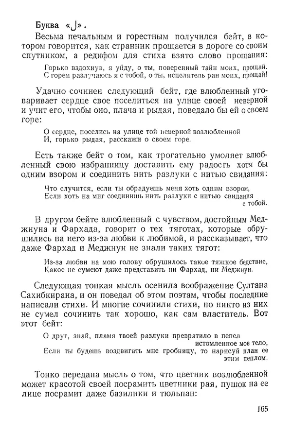 Алишер Навои - Сочинения в 10 томах. Том 9 - Страница № 165