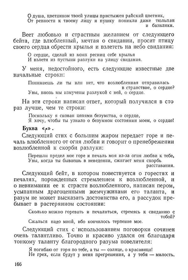 Алишер Навои - Сочинения в 10 томах. Том 9 - Страница № 166