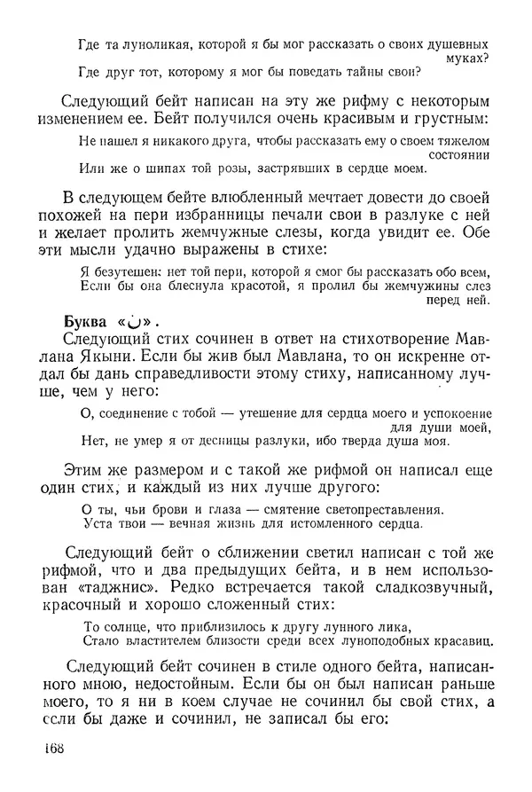 Алишер Навои - Сочинения в 10 томах. Том 9 - Страница № 168