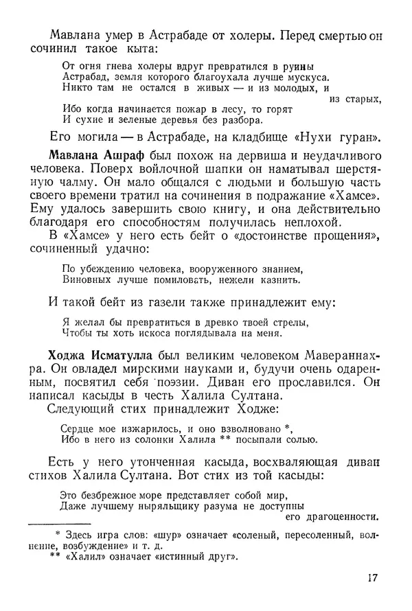 Алишер Навои - Сочинения в 10 томах. Том 9 - Страница № 17