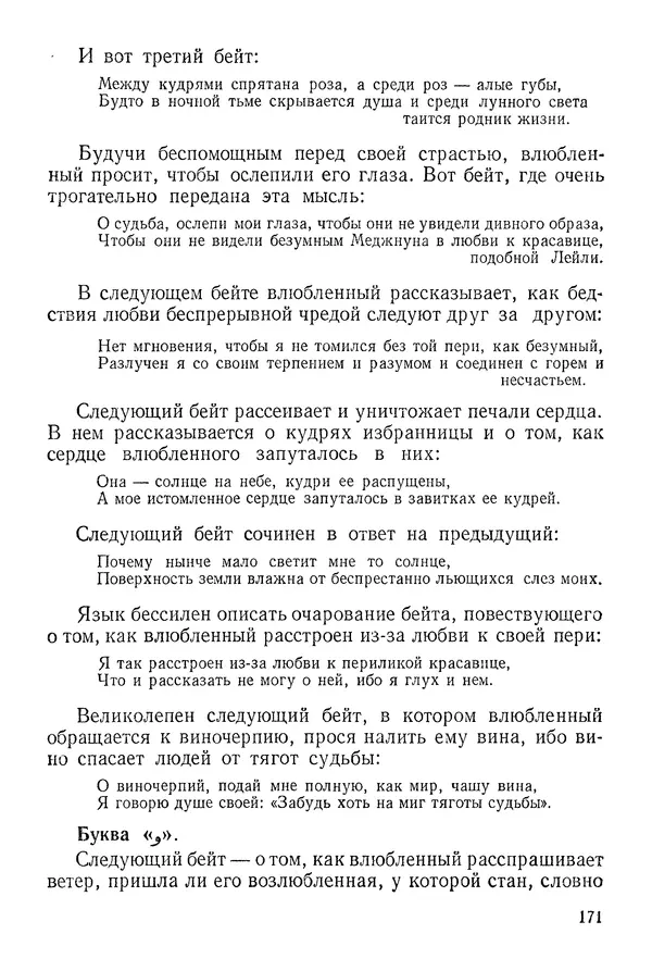 Алишер Навои - Сочинения в 10 томах. Том 9 - Страница № 171