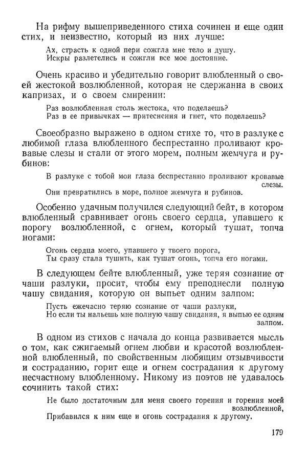 Алишер Навои - Сочинения в 10 томах. Том 9 - Страница № 179