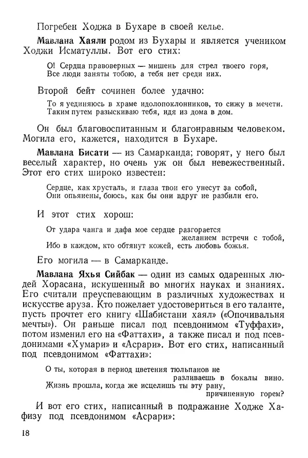 Алишер Навои - Сочинения в 10 томах. Том 9 - Страница № 18