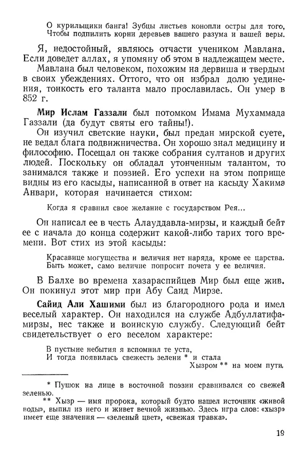 Алишер Навои - Сочинения в 10 томах. Том 9 - Страница № 19