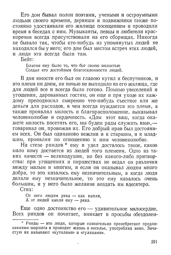 Алишер Навои - Сочинения в 10 томах. Том 9 - Страница № 190