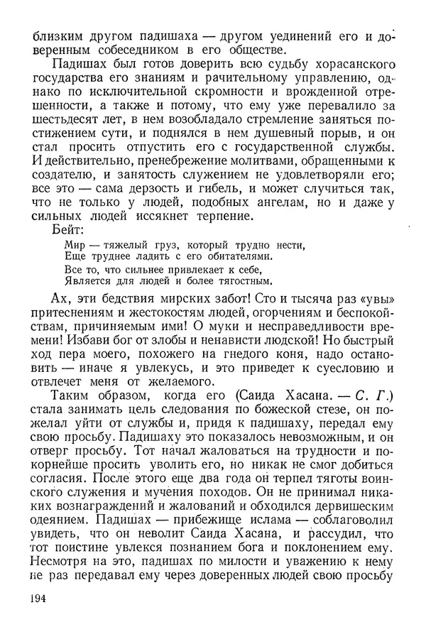 Алишер Навои - Сочинения в 10 томах. Том 9 - Страница № 193