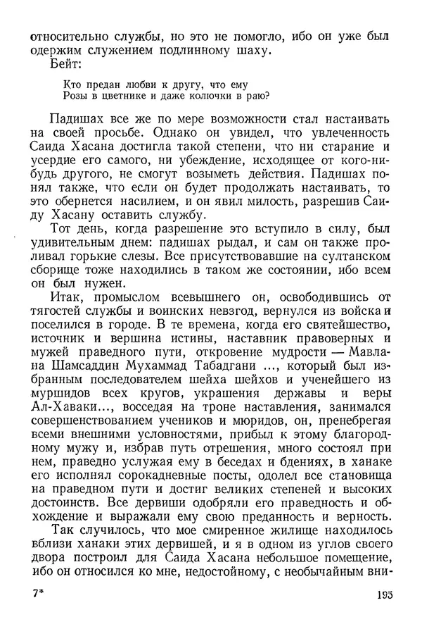 Алишер Навои - Сочинения в 10 томах. Том 9 - Страница № 194