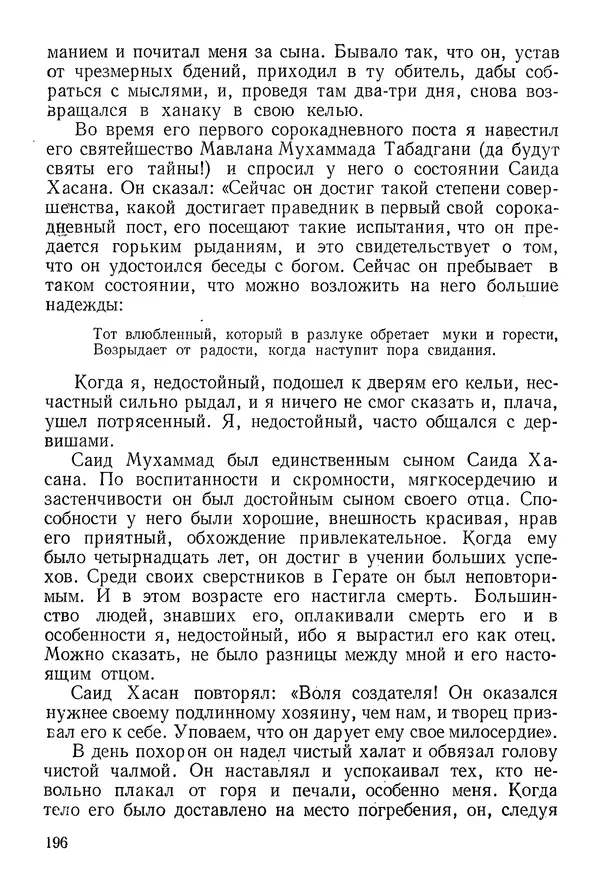 Алишер Навои - Сочинения в 10 томах. Том 9 - Страница № 195