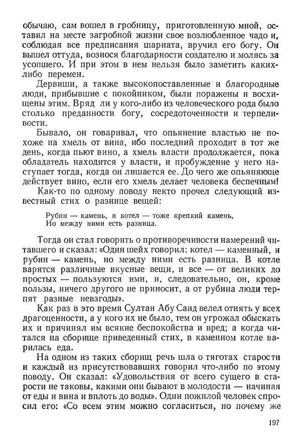 Алишер Навои - Сочинения в 10 томах. Том 9 - Страница № 196