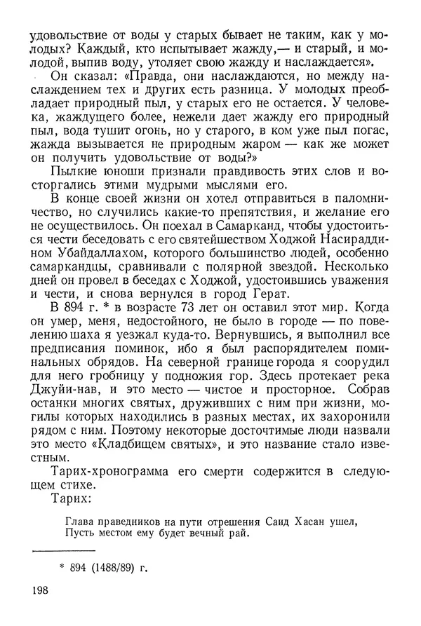 Алишер Навои - Сочинения в 10 томах. Том 9 - Страница № 197