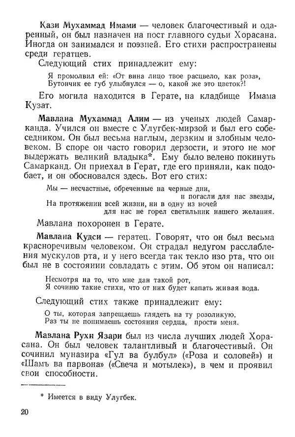 Алишер Навои - Сочинения в 10 томах. Том 9 - Страница № 20