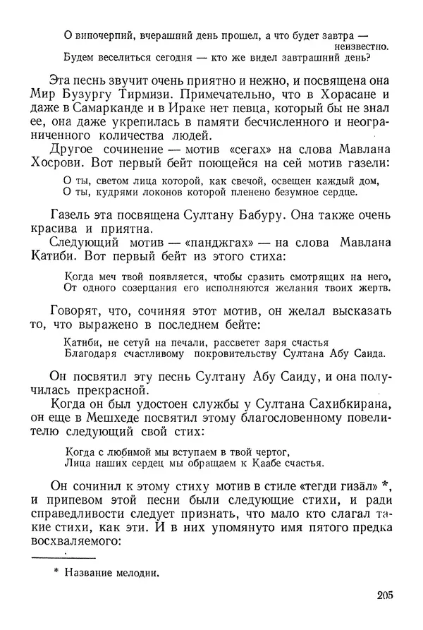 Алишер Навои - Сочинения в 10 томах. Том 9 - Страница № 202