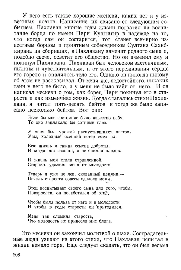 Алишер Навои - Сочинения в 10 томах. Том 9 - Страница № 205