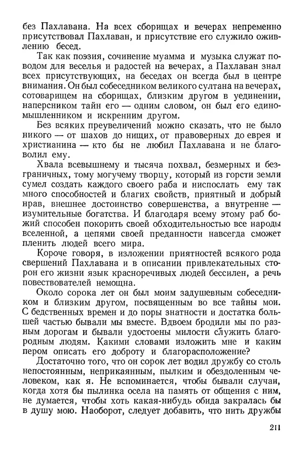 Алишер Навои - Сочинения в 10 томах. Том 9 - Страница № 208