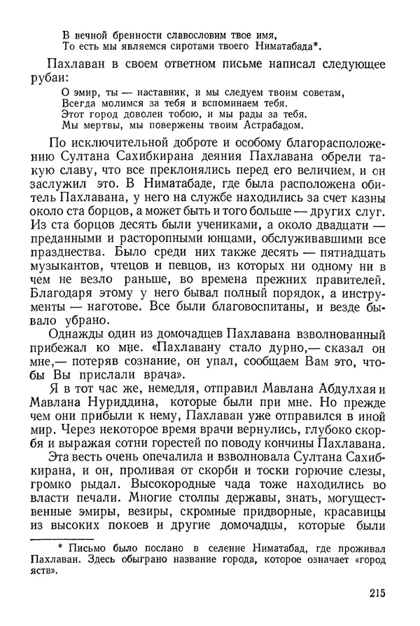 Алишер Навои - Сочинения в 10 томах. Том 9 - Страница № 212
