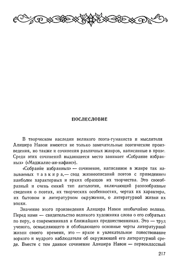 Алишер Навои - Сочинения в 10 томах. Том 9 - Страница № 214