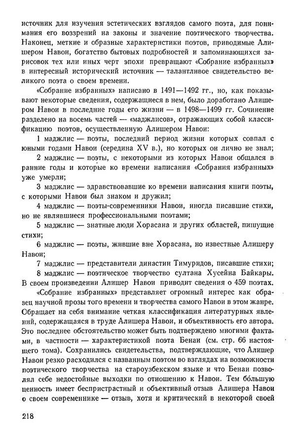 Алишер Навои - Сочинения в 10 томах. Том 9 - Страница № 215