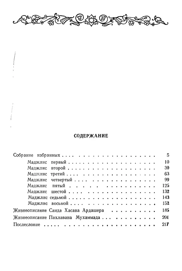 Алишер Навои - Сочинения в 10 томах. Том 9 - Страница № 218