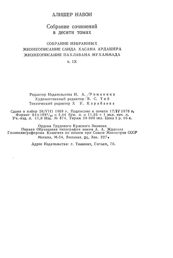 Алишер Навои - Сочинения в 10 томах. Том 9 - Страница № 219