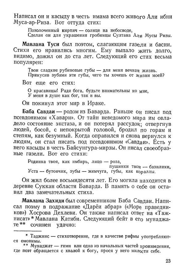 Алишер Навои - Сочинения в 10 томах. Том 9 - Страница № 23