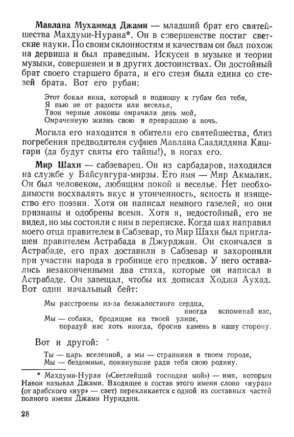 Алишер Навои - Сочинения в 10 томах. Том 9 - Страница № 28