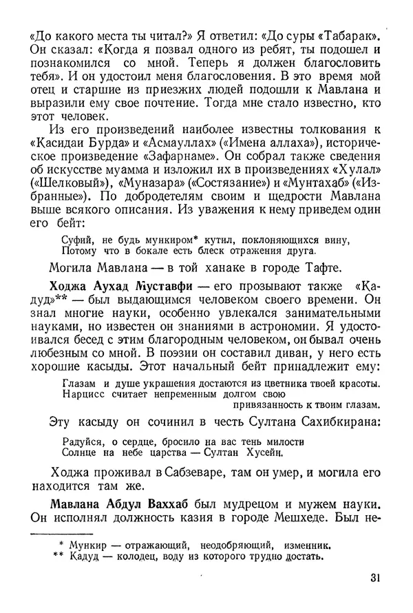 Алишер Навои - Сочинения в 10 томах. Том 9 - Страница № 31