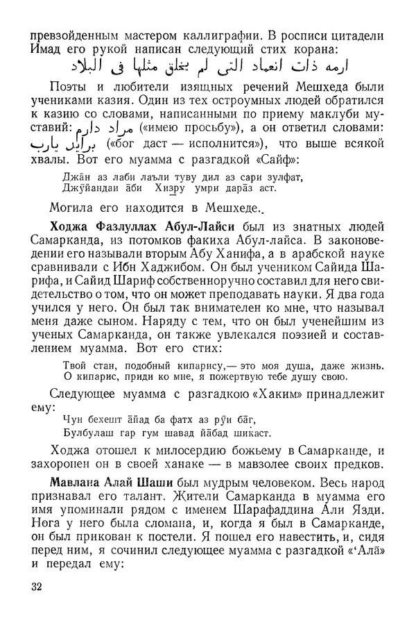 Алишер Навои - Сочинения в 10 томах. Том 9 - Страница № 32
