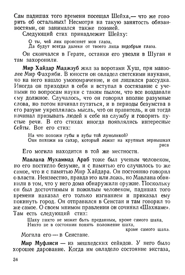 Алишер Навои - Сочинения в 10 томах. Том 9 - Страница № 34