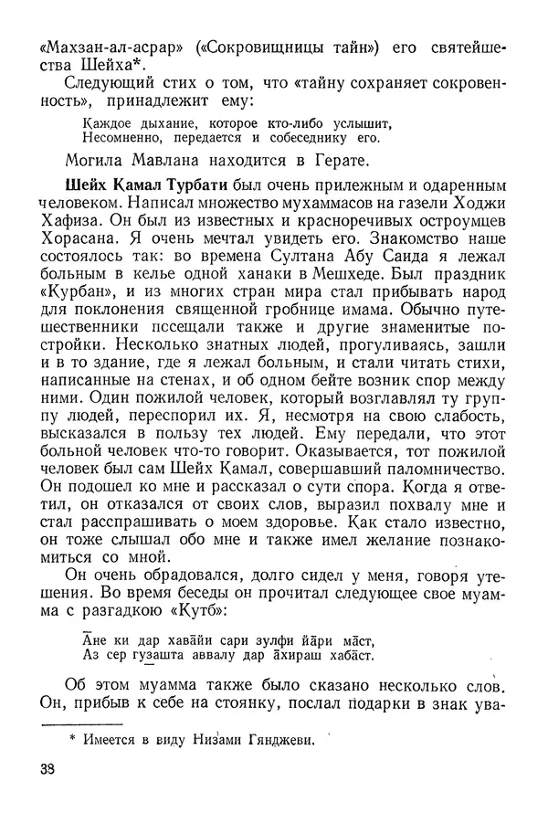 Алишер Навои - Сочинения в 10 томах. Том 9 - Страница № 38