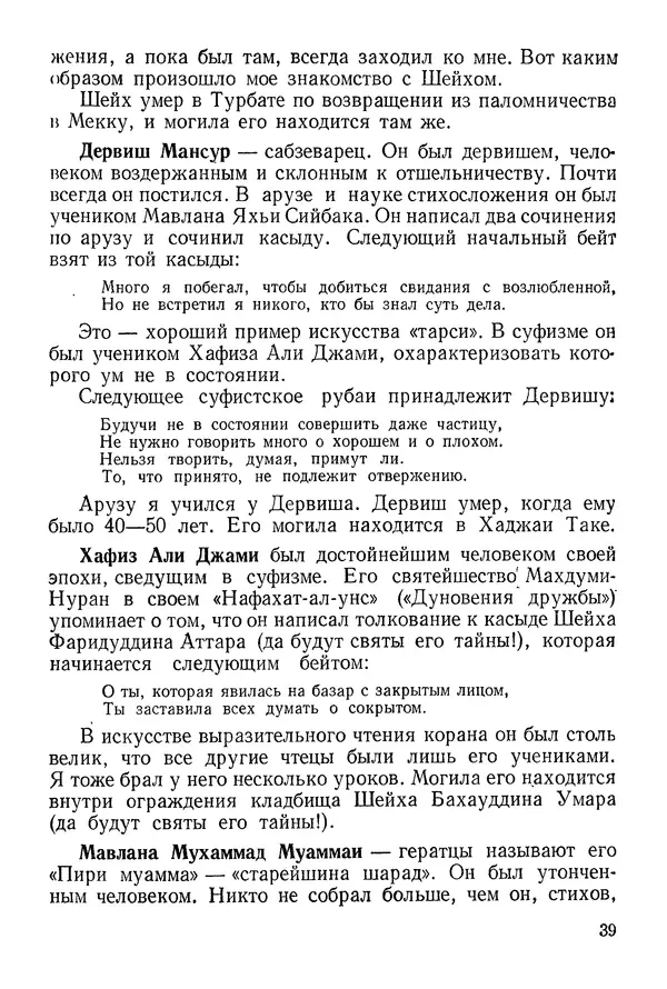 Алишер Навои - Сочинения в 10 томах. Том 9 - Страница № 39