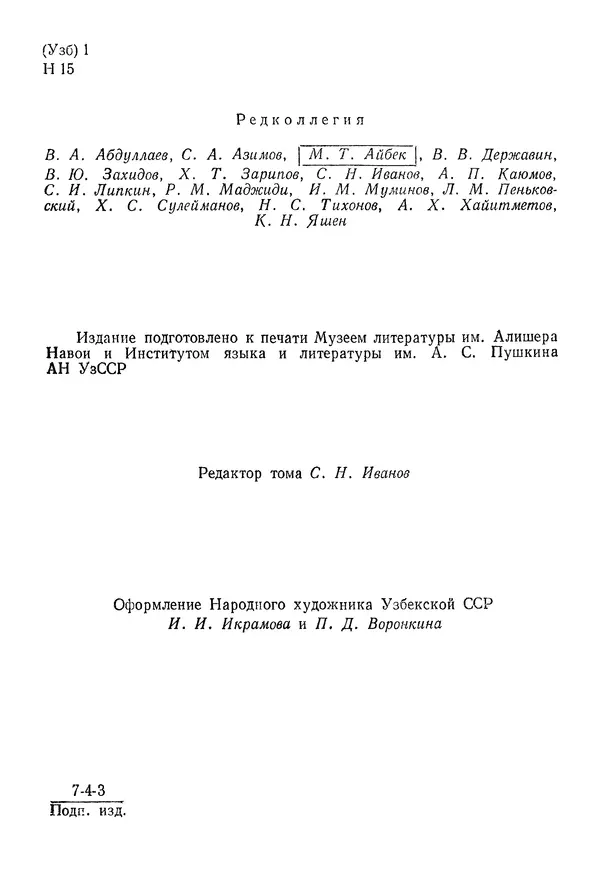 Алишер Навои - Сочинения в 10 томах. Том 9 - Страница № 4