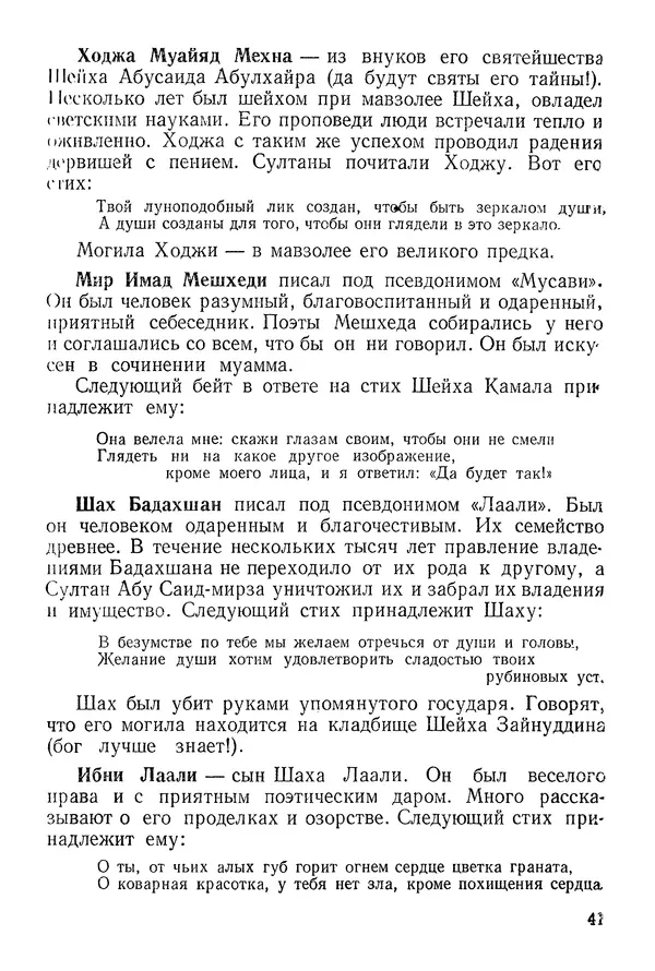 Алишер Навои - Сочинения в 10 томах. Том 9 - Страница № 41