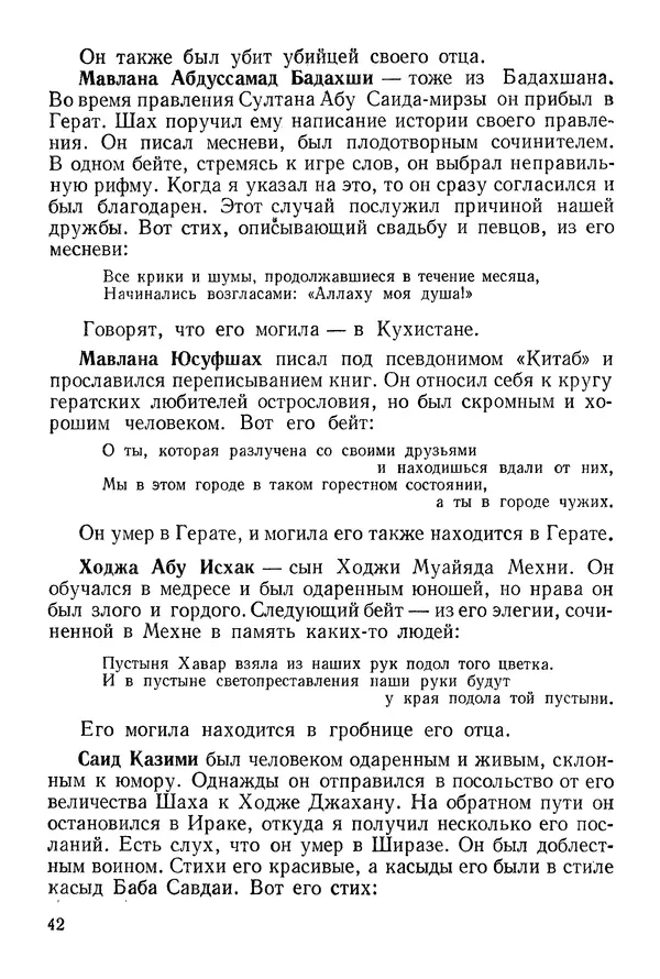 Алишер Навои - Сочинения в 10 томах. Том 9 - Страница № 42