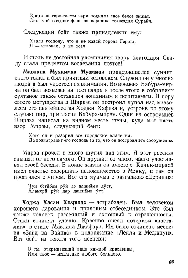 Алишер Навои - Сочинения в 10 томах. Том 9 - Страница № 43