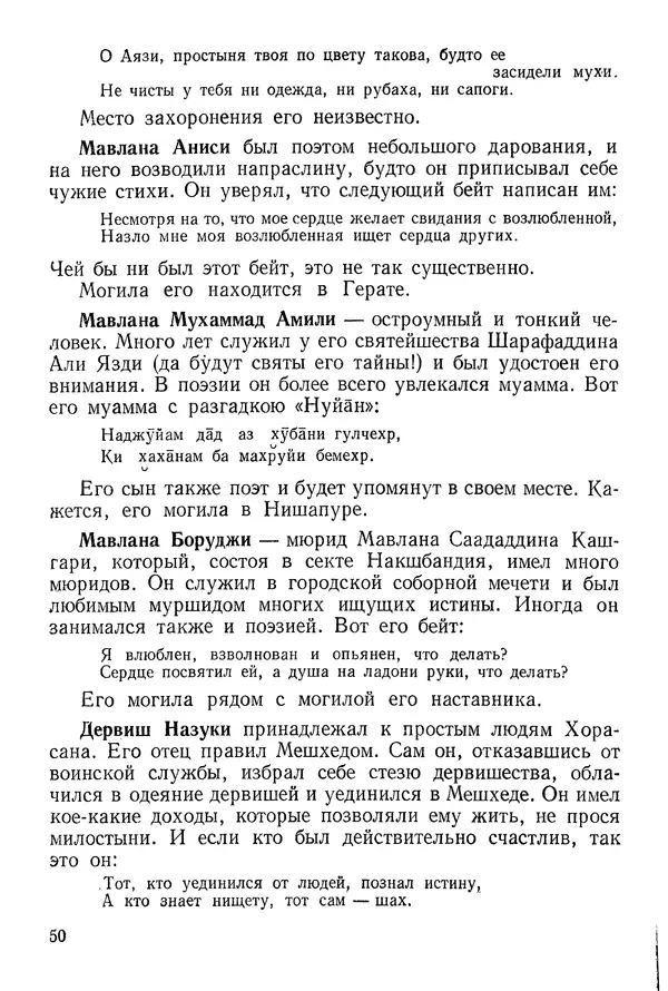 Алишер Навои - Сочинения в 10 томах. Том 9 - Страница № 50