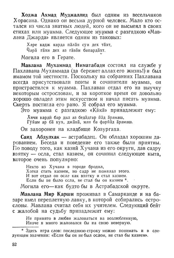 Алишер Навои - Сочинения в 10 томах. Том 9 - Страница № 52