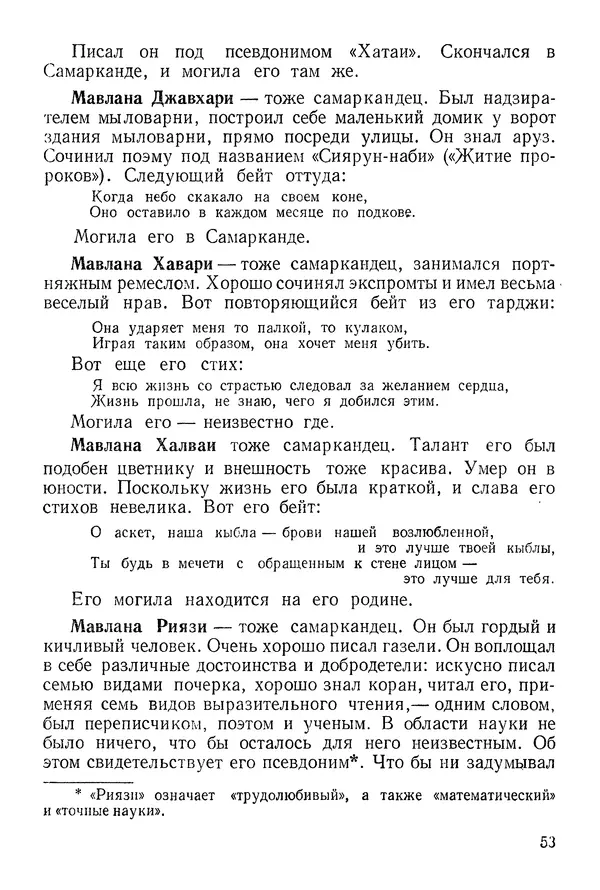 Алишер Навои - Сочинения в 10 томах. Том 9 - Страница № 53