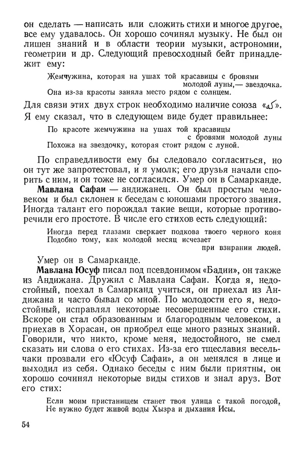 Алишер Навои - Сочинения в 10 томах. Том 9 - Страница № 54