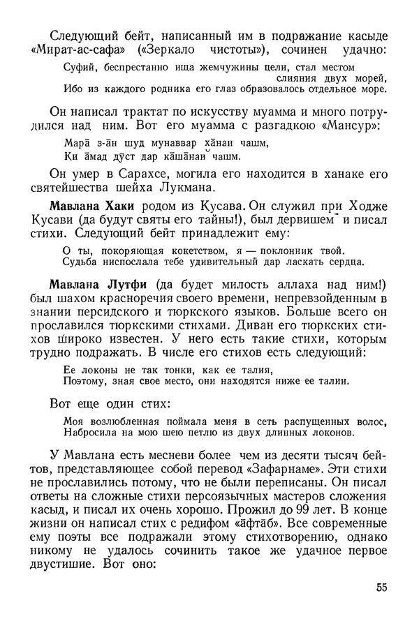 Алишер Навои - Сочинения в 10 томах. Том 9 - Страница № 55