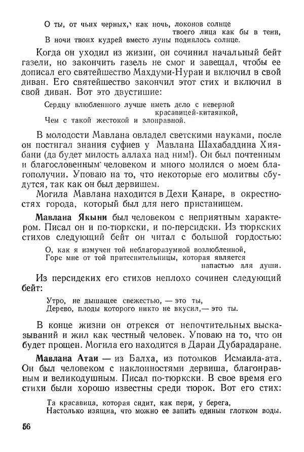 Алишер Навои - Сочинения в 10 томах. Том 9 - Страница № 56