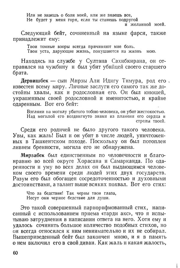 Алишер Навои - Сочинения в 10 томах. Том 9 - Страница № 60