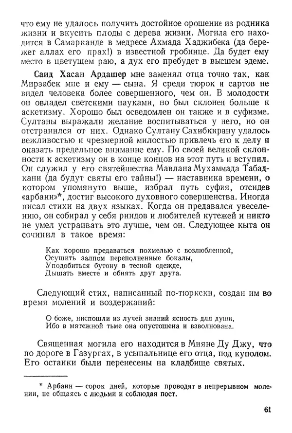 Алишер Навои - Сочинения в 10 томах. Том 9 - Страница № 61