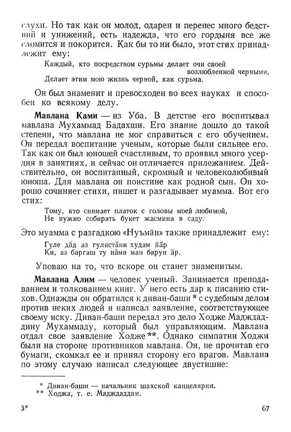 Алишер Навои - Сочинения в 10 томах. Том 9 - Страница № 67