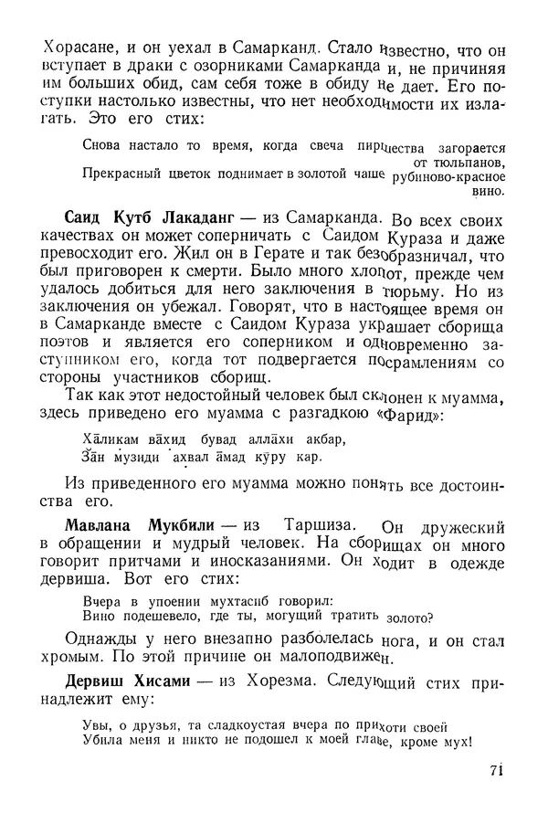 Алишер Навои - Сочинения в 10 томах. Том 9 - Страница № 71
