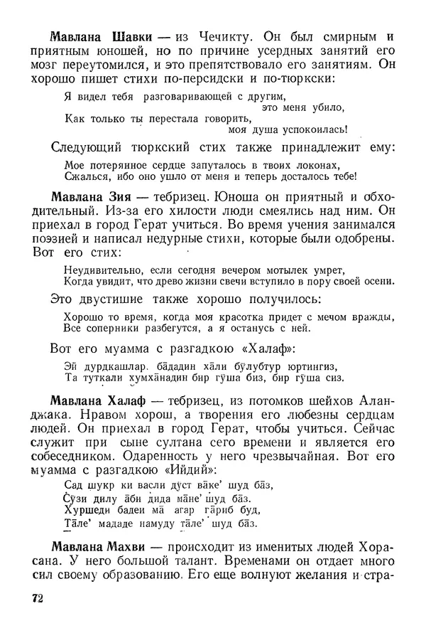 Алишер Навои - Сочинения в 10 томах. Том 9 - Страница № 72