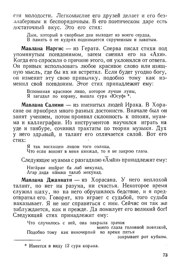 Алишер Навои - Сочинения в 10 томах. Том 9 - Страница № 73