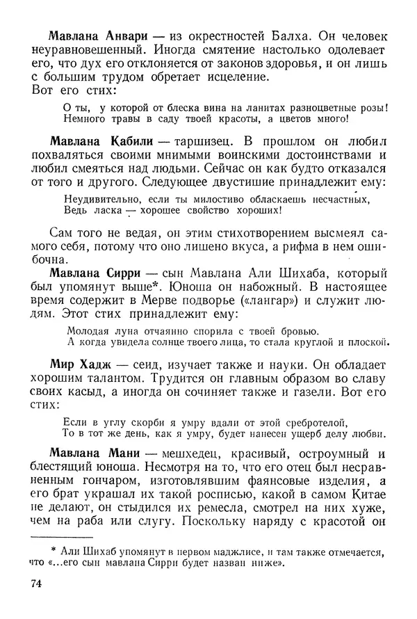 Алишер Навои - Сочинения в 10 томах. Том 9 - Страница № 74