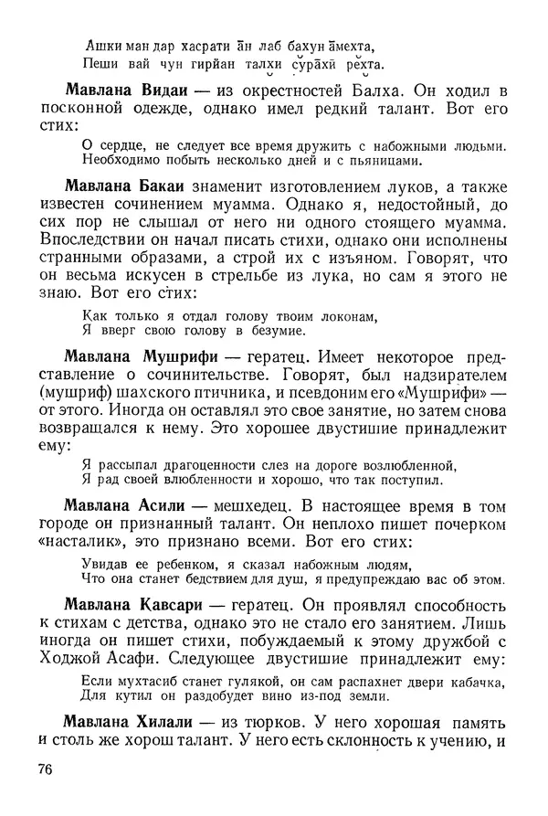 Алишер Навои - Сочинения в 10 томах. Том 9 - Страница № 76